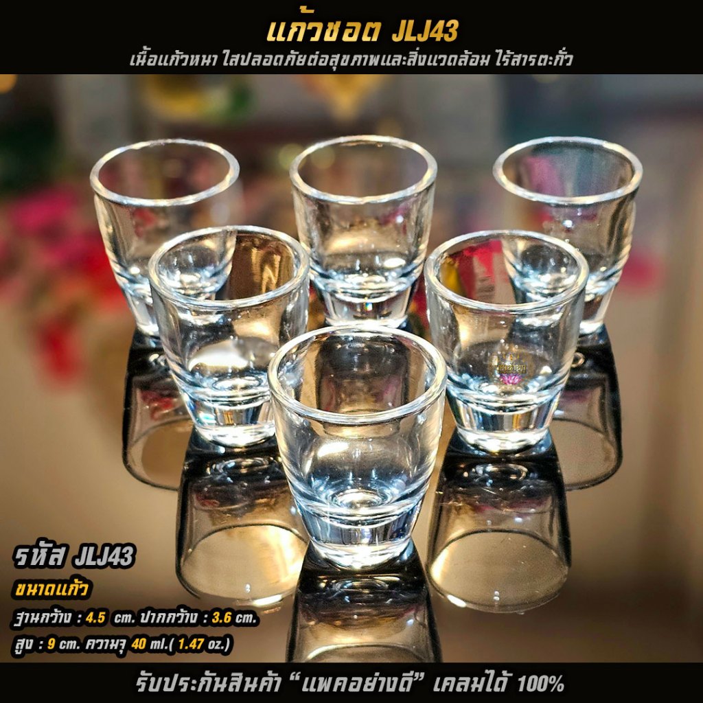 แก้วชอต ใส่น้ำเครื่องดื่มต่างๆ ความจุ 40 ML. [JLJ43]