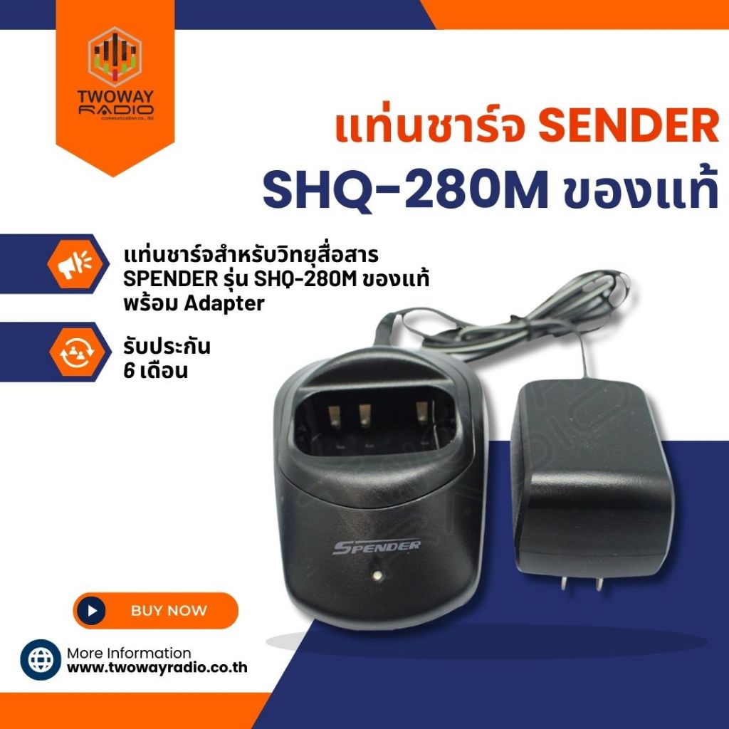 แท่นชาร์จ SPENDER SHQ-280M ของแท้