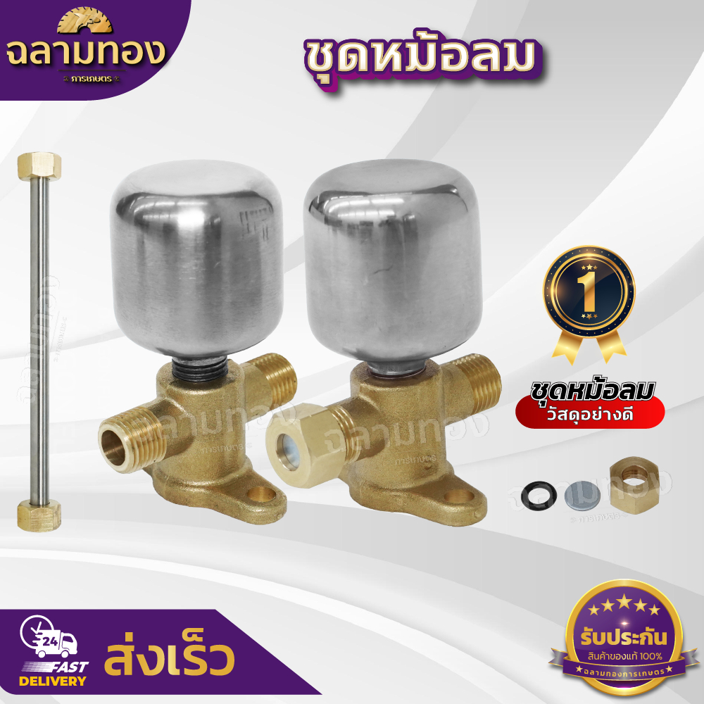 ชุดหม้อลม767 หม้อลมปั๊มอัดฉีด ติดหม้อลม เครื่องพ่นยา