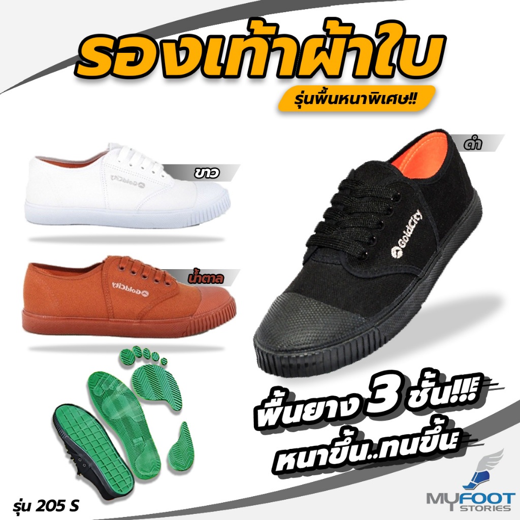 ⚡️ถูกสุด❗️รองเท้าผ้าใบนักเรียน โกลซิตี้ รุ่นพื้นหนาพิเศษ GoldCity รุ่น205 S พื้นยาง3ชั้น ใส่นุ่มสบาย
