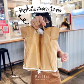 Folio : Jour Tumbler Bag 2 Cup กระเป๋าใส่แก้วน้ำ กระเป๋าใส่ขวดน้ำ ขนาด 16 - 30 Oz พับเก็บง่าย 12453