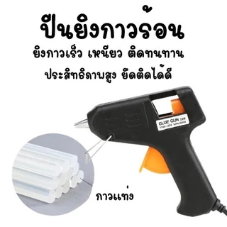 ปืนยิงกาวร้อน ปืนยิงกาวเเท่ง ปืนทำงานประดิษฐ์ กาวแท่ง กาวแท่งสำหรับปืนกาว T240-T258(120)013011