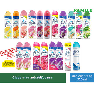 Glade เกลด สเปรย์ปรับอากาศ แบบกระป๋องเดี่ยว/แพคคู่ 300/320 ม…