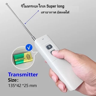 ชุด รีโมท ปั๊มน้ำ พร้อมเสาอากาศภายนอก รีเลย์ 40A สวิตช์รีโมตควบคุมปั๊มน้ำ ระยะไกล remote power switch (7 mode)