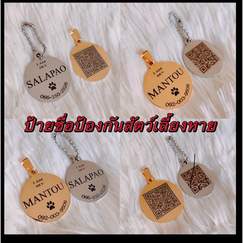 ป้ายชื่อสลักชื่อฟรีแกะสลัก QR Codeได้ แกะสลักได้สองด้าน วัสดุสแตนเลสเกรดพรีเมี่ยมไม่ลอกไม่ดำไม่เป็นสนิม