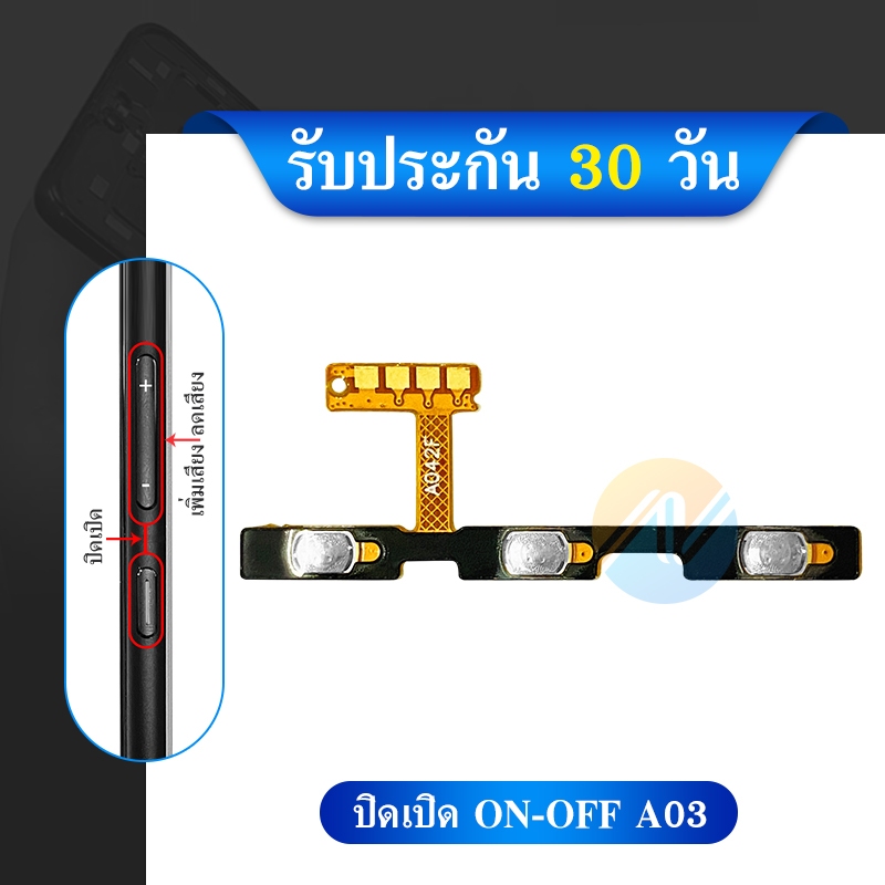 ON OFF แพรปุ่ม เพิ่มเสียง-ลดเสียง|สวิทช์ เปิด-ปิด Samsung Galaxy A03 | สินค้าคุณภาพดี