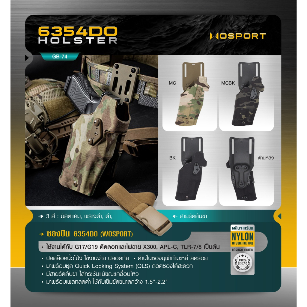 🇹🇭 539 ไทยแลนด์ แทคติคอล ซอง 6354DO ( WOSPORT ) 6354DO Holster [ GB-74 ]