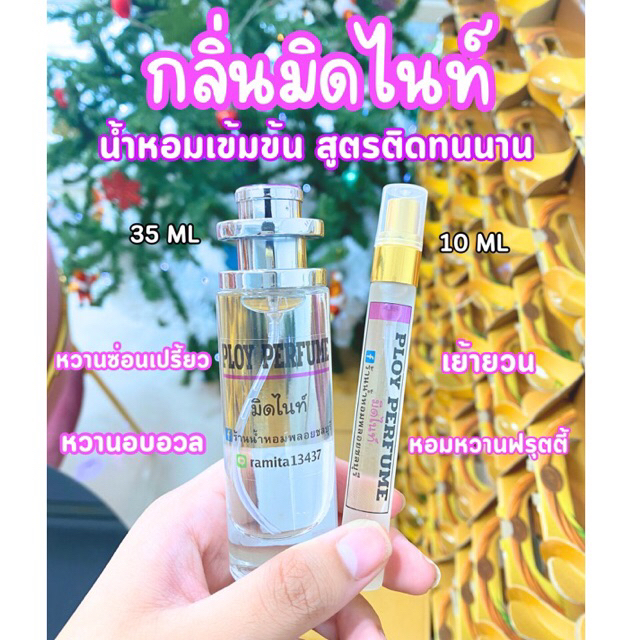 ติดทน12ชม.มิดไนท์น้ำหอมกลิ่นมิดไนท์ กลิ่นขายดี