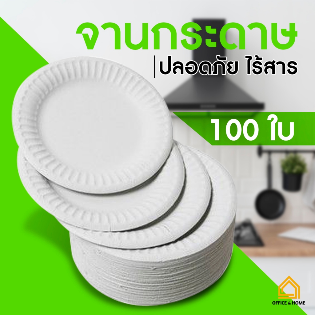 (แพ็ค100ใบ) จานกระดาษ สีขาว 6/7/9 นิ้ว ใช้แล้วทิ้ง จานงานประดิษฐ์ จานปาร์ตี้