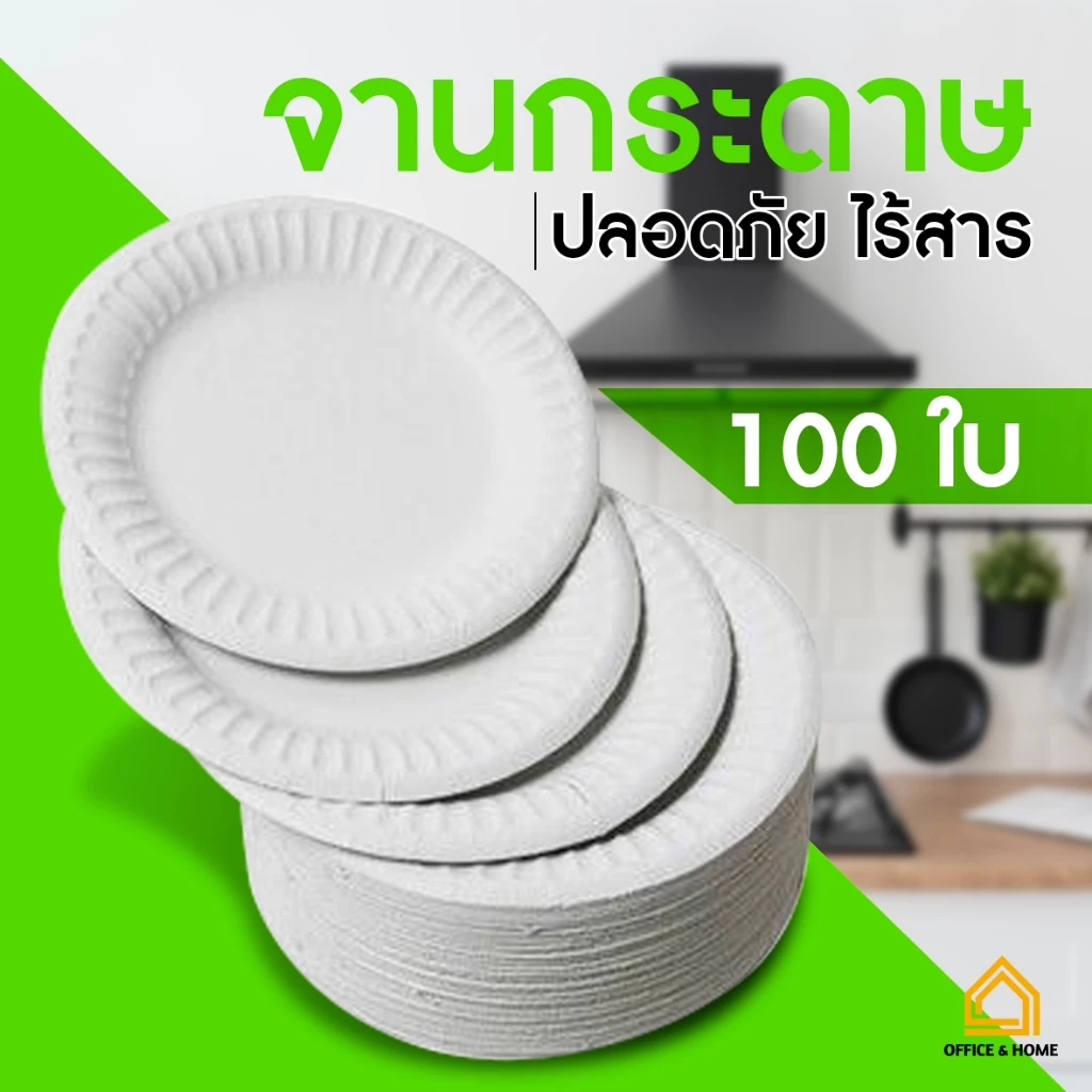 (แพ็ค100ใบ) จานกระดาษ สีขาว 6/7/9 นิ้ว ใช้แล้วทิ้ง จานงานประดิษฐ์ จานปาร์ตี้