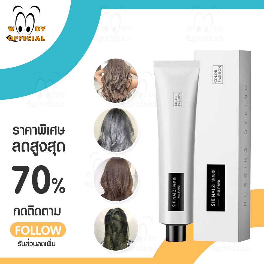 สีย้อมผม QianJi แถมไฮโดรเจน 100ml ทำสีง่าย ผมสวยอย่างเร็ว ยาย้อมผม ครีมย้อมผม ครีมเปลี่ยนสีผม