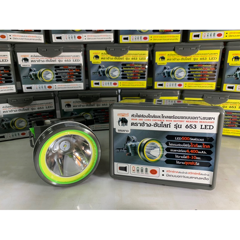 ไฟฉายคาดหัวตราช้าง รุ่น 653 LED 2in1 Change 653 LED 2in1 (ส่องใกล้ไกล)หลอดไฟขนาด 500 วัตต์ หน้ากว้าง 9.2 เซนติเมตร