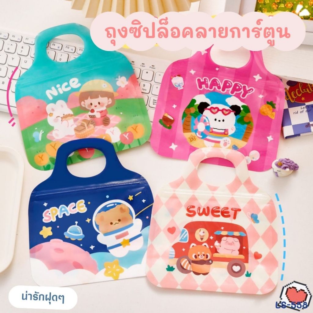 LS-558 ถุงซิปล็อค พลาสติก ถุงใส่อาหาร ลายการ์ตูน สีสันสดใส แพ็ค5ใบ