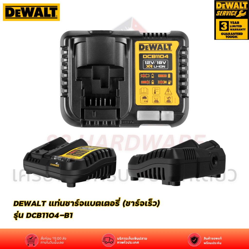 DEWALT แท่นชาร์จแบตเตอรี่ชาร์จ(ชาร์จเร็ว) รุ่น DCB1104-B1