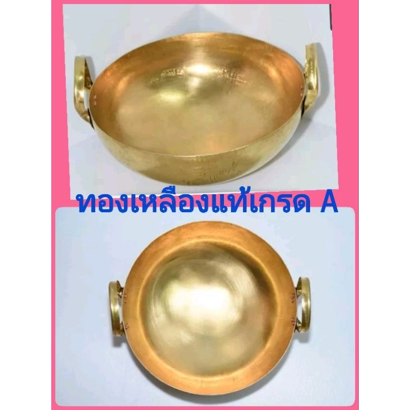 กระทะทองเหลือง(ราคาโรงงาน) กระทะทองเหลืองเกรด A กระทะทอง กะทะทองเหลือง