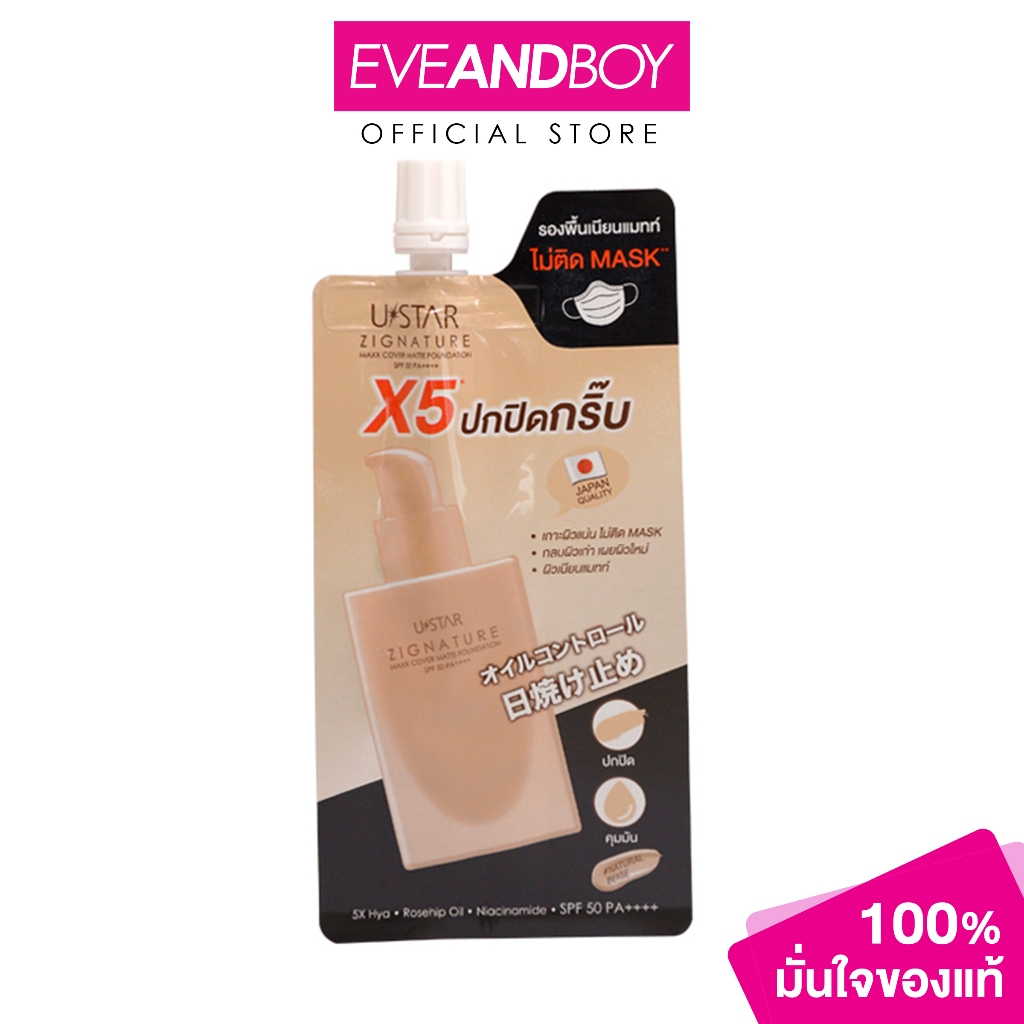 U STAR - ZIGNATURE MAXX COVER MATTE FOUNDATION SPF 50 PA++++  (5 g.) ยูสตาร์ ซิกเนเจอร์ แม็กซ์ คัฟเวอร์ แมทท์ ฟาวน์เดชั่