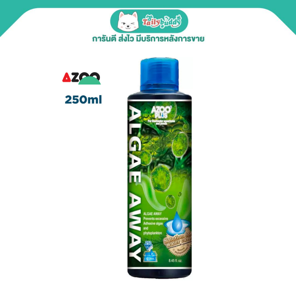 AZOO Algae Away น้ำยากำจัดตะไคร่ เช่น ตะไคร่น้ำตาล ตะไคร่ขนแมว ไม่เป็นอันตรายกับปลา ไม้น้ำ และแบคทีเ