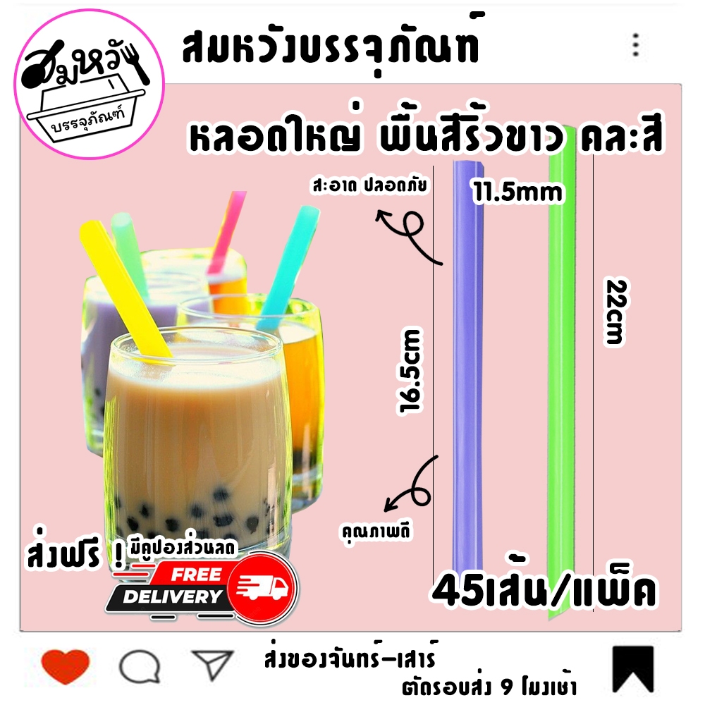 หลอดใหญ่ พื้นสีริ้วขาว คละสี ตราเรนโบว์สตาร์ มีทั้งแบบสั้นและยาว