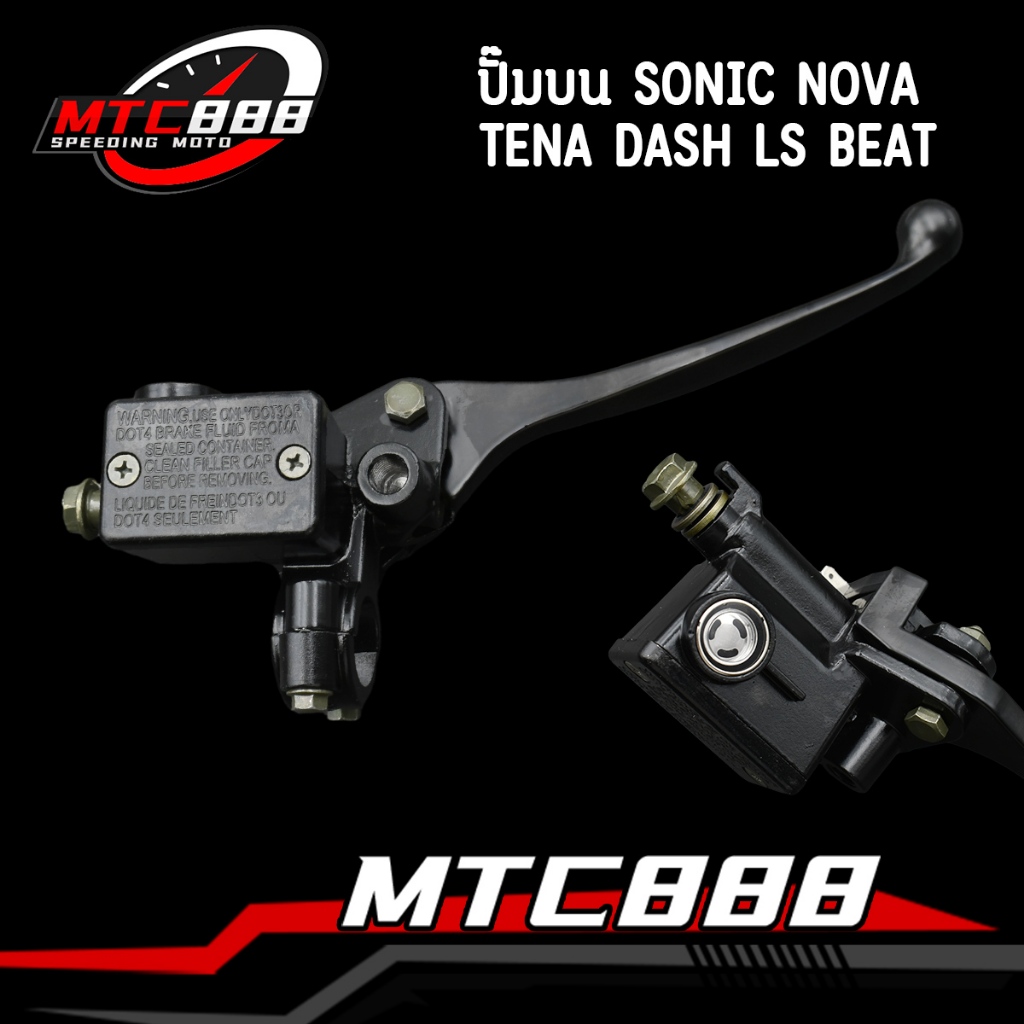 ปั๊มบน nova sonic tena dash ls beat ปั๊มดิสบน เกรดอย่างดี ไม่รั่ว ปั้มเบรกบนโนวา โซนิค แดส
