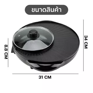 (พร้อมส่ง) หม้อชาบู ปิ้งย่างพร้อมหม้อต้ม 2in1 เตาปิ้งย่างและหม้อสุกี้ สามารถทานพร้อมกันได้ทั้งปิ้งย่างและชาบู หม้อ
