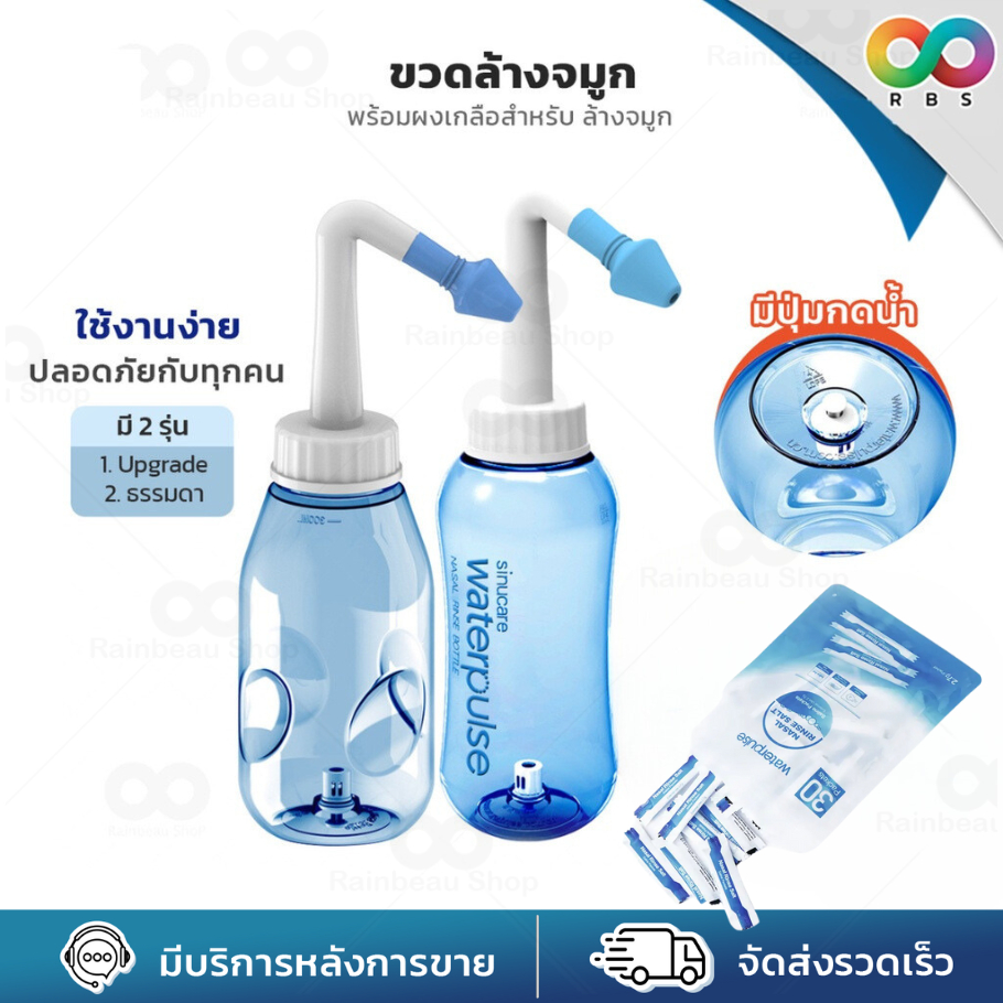 RAINBEAU ที่ล้างจมูก ขวดล้างจมูก พร้อมผงเกลือ มีหัวเปลี่ยน ใช้งานง่าย ใช้ได้ทั้งเด็ก และผู้ใหญ่ (ขนา