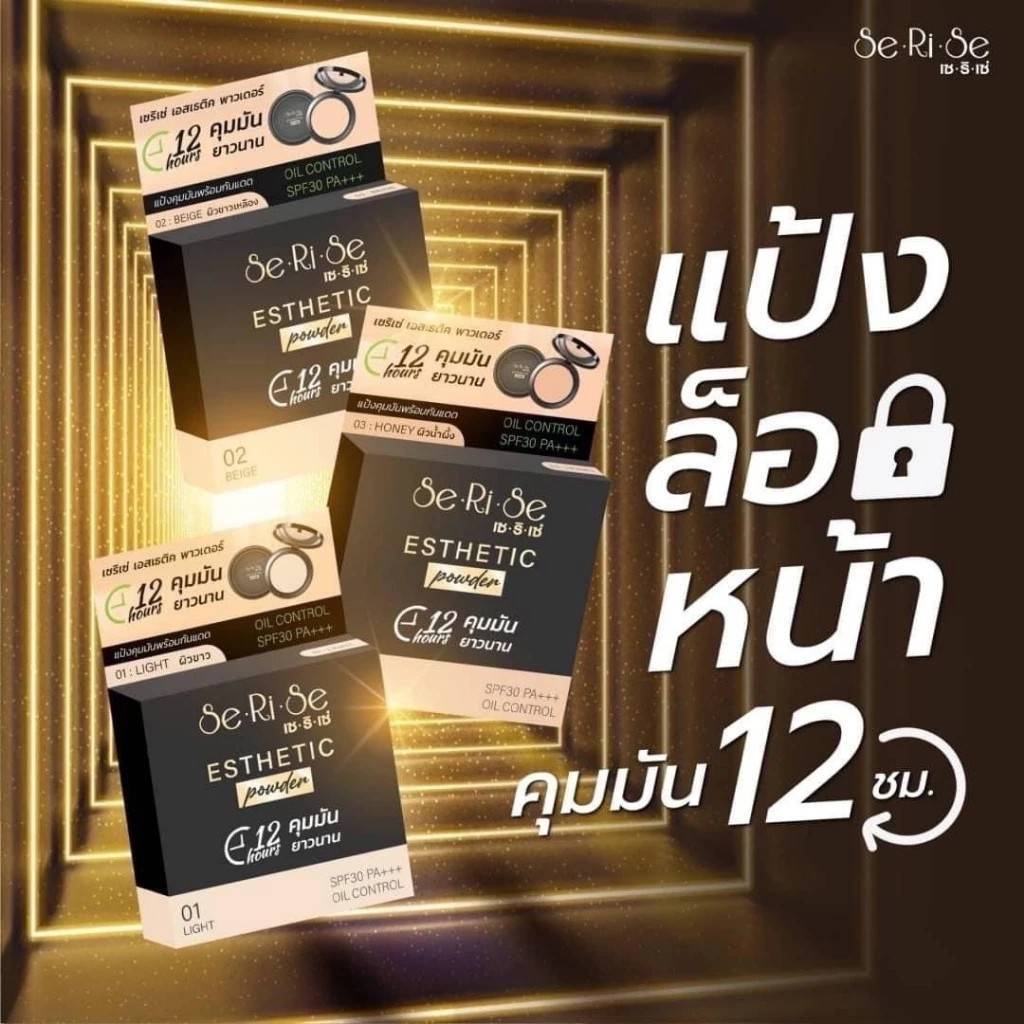 แป้งพัฟเซริเซ่ #ของแท้100% สูตรใหม่ กันแดด กันน้ำ กันเหงื่อ ผสมรองพื้น #35854