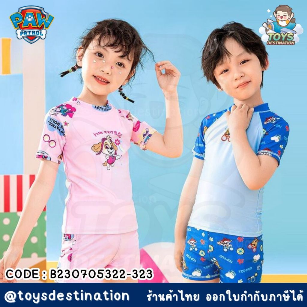 ✅พร้อมส่งในไทย✅ ชุดว่ายน้ำ เด็ก Paw Patrol  B230705322-323