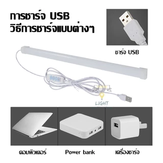 หลอดไฟ USB 5V 35CM 45CM ดวง ใช้ไฟ พอร์ต USB ใช้ร่วมกับ Powerbankได้ Mobile USB Tube(คนโทนสามสี)