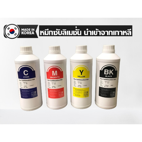 Dye Sublimation Ink น้ำหมึก ซับลิเมชั่น สำหรับงานรีดร้อน คุณภาพดี นำเข้าจากเกาหลี ขนาด 1000ml