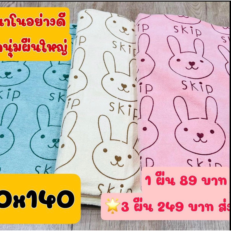 ผ้าเช็ดตัวนาโนรุ่นหนานุ่ม