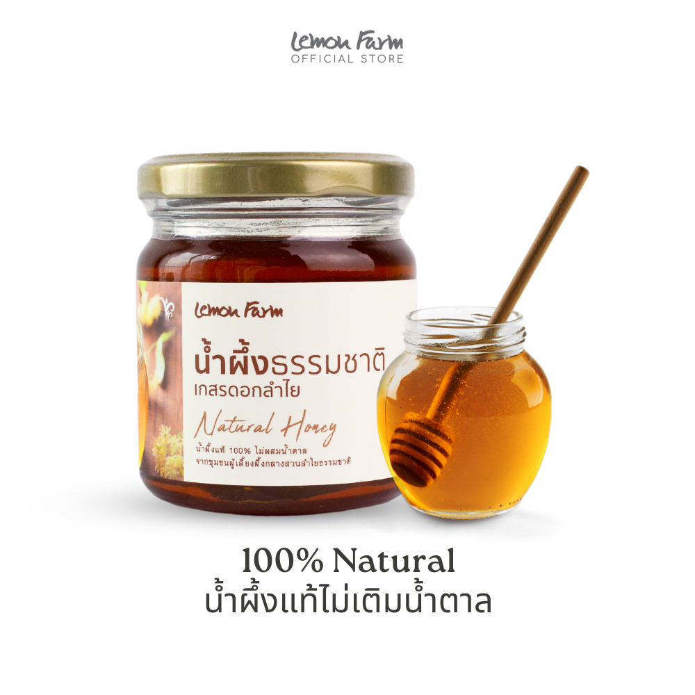 น้ำผึ้งธรรมชาติดอกลำไย Lemon Farm 180ml น้ำผึ้งแท้ ไม่เติมน้ำตาล