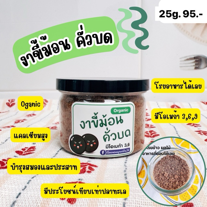 งาขี้ม้อน งาม้อนแบบขวดบด (เรื่องของลูกแชร์กันได้) - รูปที่ 4