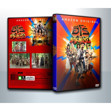 [ DVD Movie มีปก+สกรีนแผ่น ] 3 Idiot Heroes ฮีโร่ต้มแซ่บ (2023) ( 1 DVD )