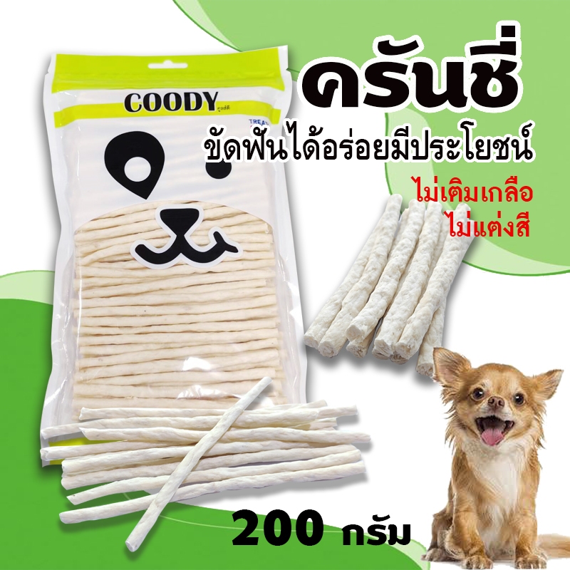 ขนมสุนัข ครันชี่กรอบกลิ่นนม 200กรัม