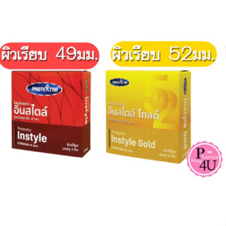 ปิดหน้ากล่อง Protextra condom Instyle ถุงยางอนามัย โปรเท็กซ์…