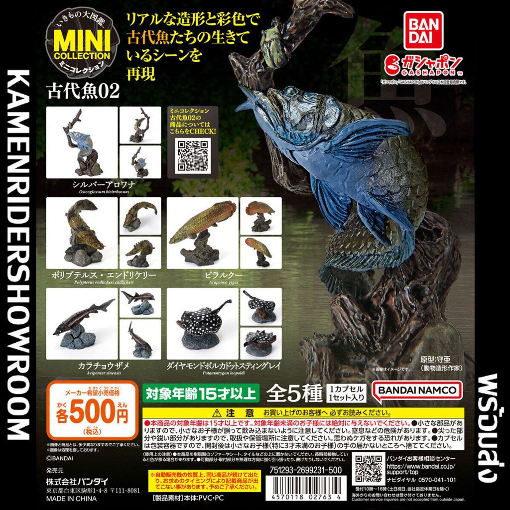 Bandai Mini Collection Ancient Fish 02 ปลาโบราณ กาชาปอง Gashapon Ikimono Creature Encyclopedia