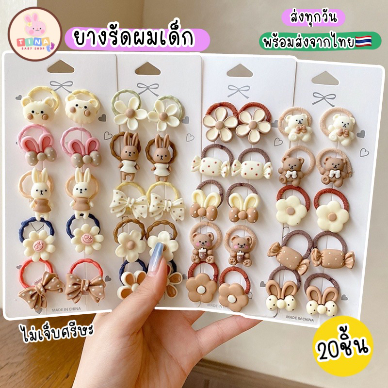 ยางรัดผมเด็ก [ส่งจากไทย 20ชิ้น/10ชิ้น] ลายใหม่สุดcute เชือกรัดผม ยางรัดผมทรัมเป็ต