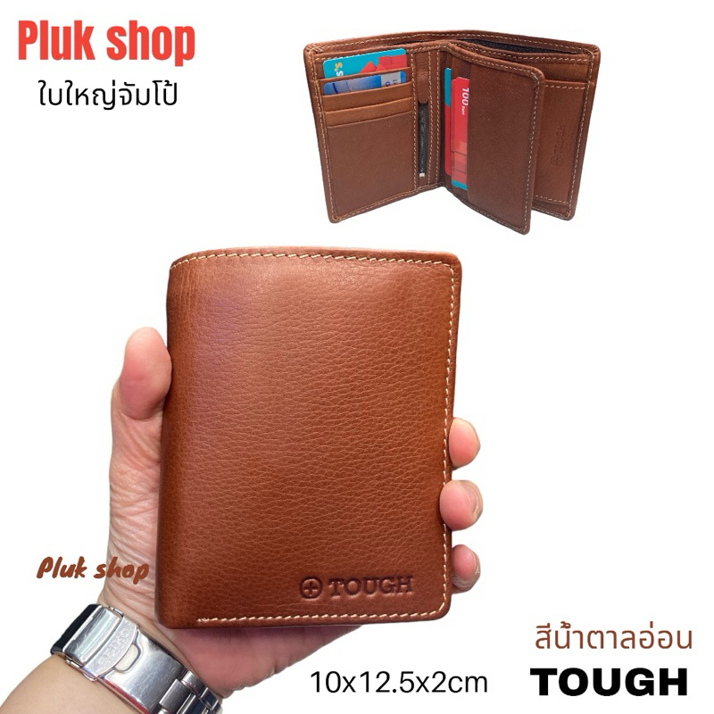 กระเป๋าสตางค์ทรงตั้งผู้ชาย TOUGH หนังวัวแท้100% ชามัว ใบใหญ่จัมโป้ รุ่นนี้ใส่บัตรได้ทุกขนาด+ฝาเหรียญ