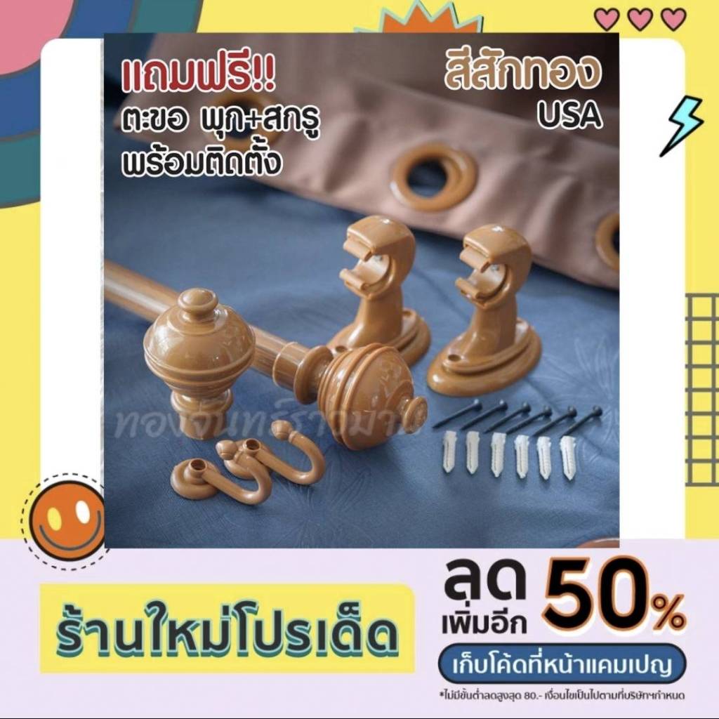 รางม่านเหล็กแท้ราคาโรงงาน เซ็ตราวผ้าม่าน สำหรับผ้าม่านห่วงตาไก่ หัวกลมจุก​ ขนาด​ 26 มิล อุปกรณ์ครบชุด​พร้อมติดตั้ง