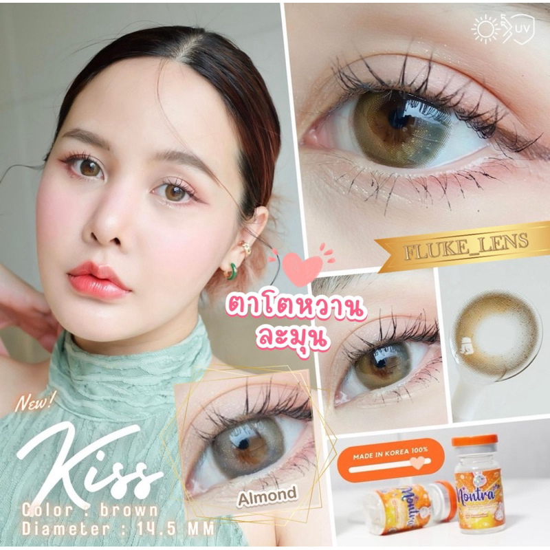 คอนแทคเลนส์(ตาโต) 🧡 Kiss 🧡 อมน้ำ55% กรองแสง Montra ผลิตและนำเข้าจากเกาหลี 🇰🇷