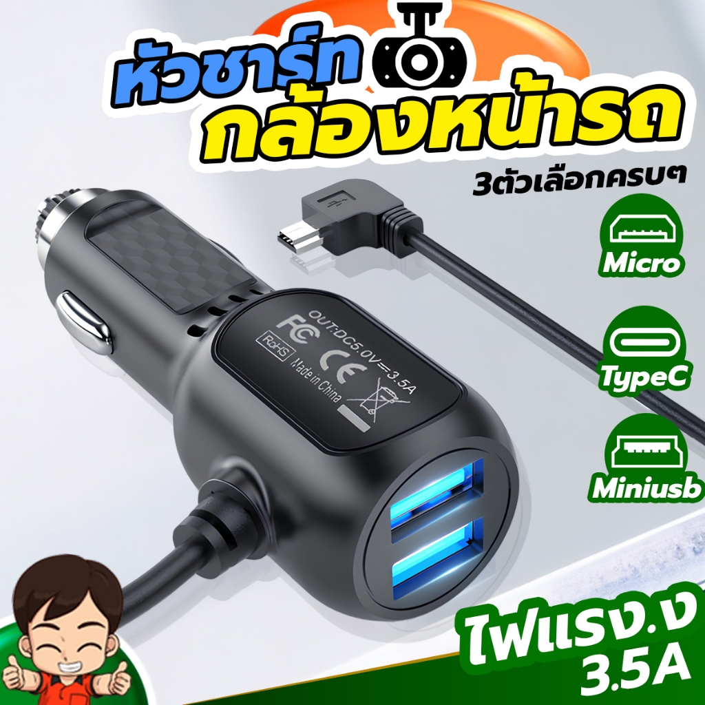 สายชาร์ทกล้องหน้ารถ Mini USB + ช่องเสียบUSB 2 ช่อง สำหรับชาร์ทมือถือ