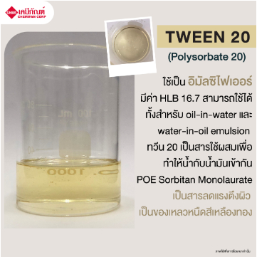 CA2011-A-KG001 Tween 20 (Polysorbate 20) (ทวีน 20) 1kg.