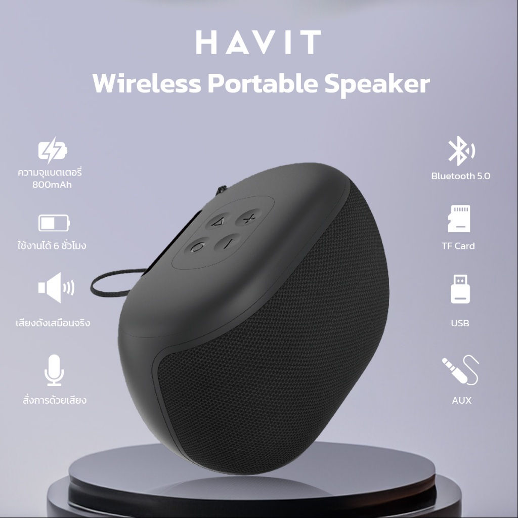 HAVIT ลำโพงมินิ ไร้สายพกพา SK800BT Wireless Speaker เหมาะสำหรับพกพา