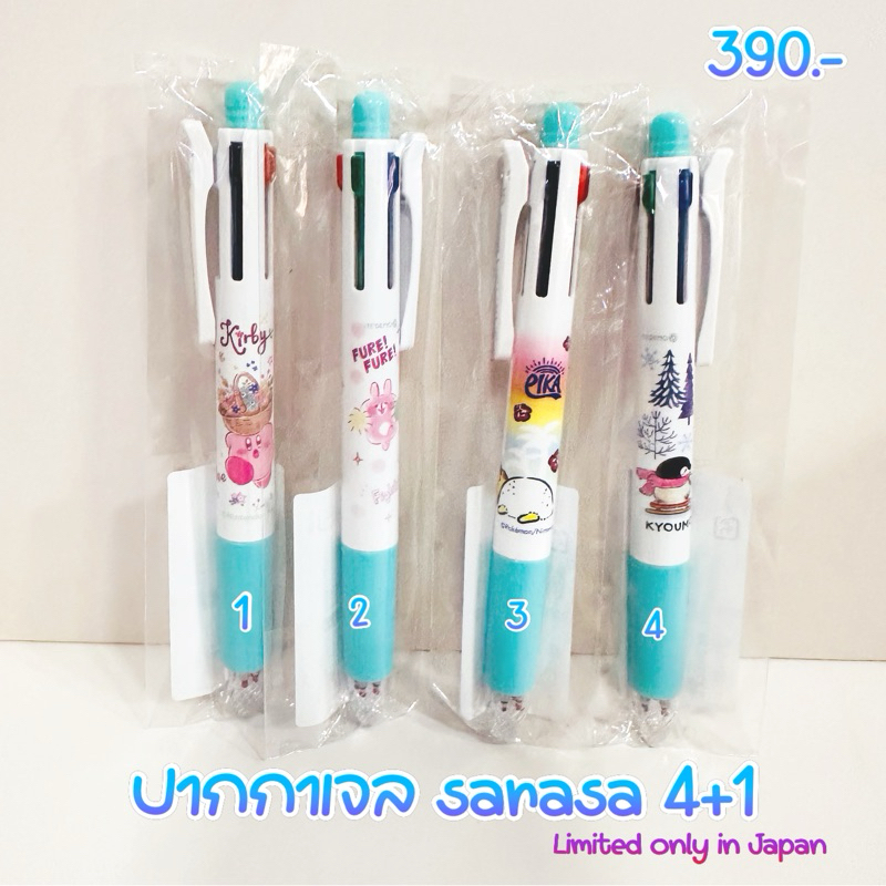 ปากกาเจล sarasa 4+1 multi มีดินสอในตัว kirby pokemon kanahei
