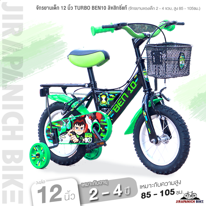 จักรยานเด็ก 12 นิ้ว TURBO BEN10 ลิขสิทธิ์แท้ (อายุ2-4ปี, สูง 85-105ซม.)