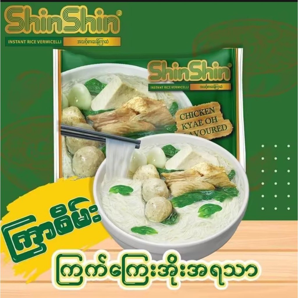 Shin Shin _ ရှင်းရှင်း ကြက်ကြေးအိုးအရသာ Myanmar Food