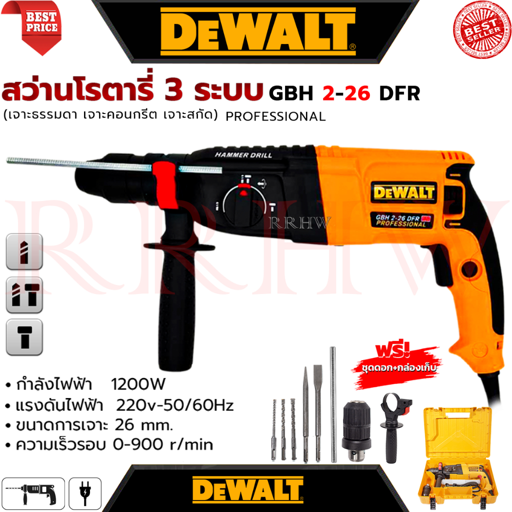 DEWALT Rotary Hammer Drill สว่านโรตารี่ 3 ระบบ สว่านไฟฟ้า สว่านเจาะกระแทก รุ่น 2-26 (งานเทียบ) การันตี