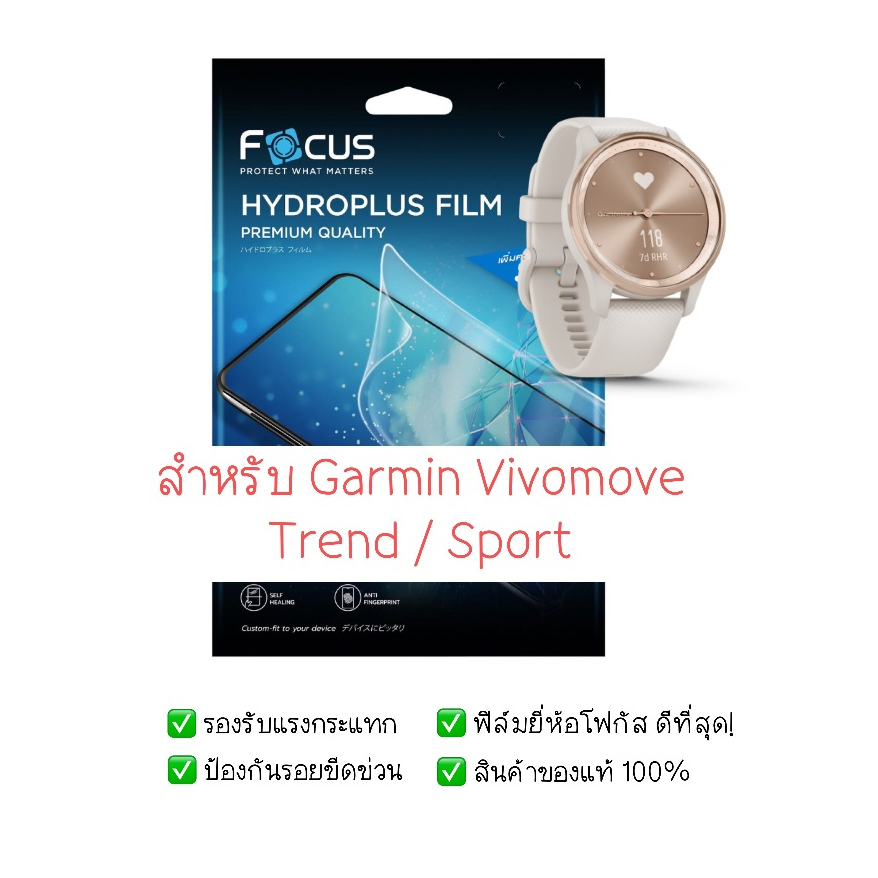 ฟิล์มกันรอย Garmin Vivomove Trend / Vivomove Sport | ฟิล์มไฮโดรเจล | สินค้าของแท้ 100% | ฟิล์ม Garmin | ฟิล์ม Vivomove