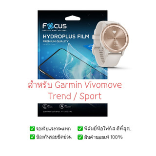 ฟิล์มกันรอย Garmin Vivomove Trend / Vivomove Sport | ฟิล์มไฮโดรเจล | สินค้าของแท้ 100% | ฟิล์ม Garmin | ฟิล์ม Vivomove