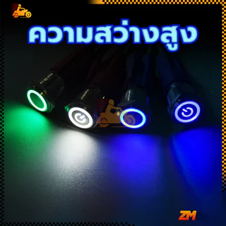 สวิตซ์ไฟLED สวิทซ์สแตนเลส ทองเหลืองชุบนิกเกิล กันน้ำ ขนาด 12 / 16 mm สวิตช์ไฟ 12v/24v กดดับ กันสนิม
